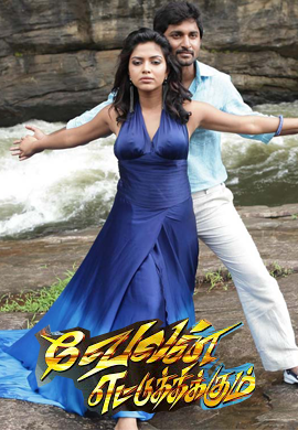 VELAN ETTUTHIKKUM FULL TAMIL MOVIE